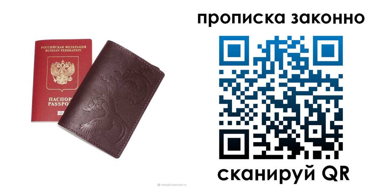 прописка штамп в Невинномысске