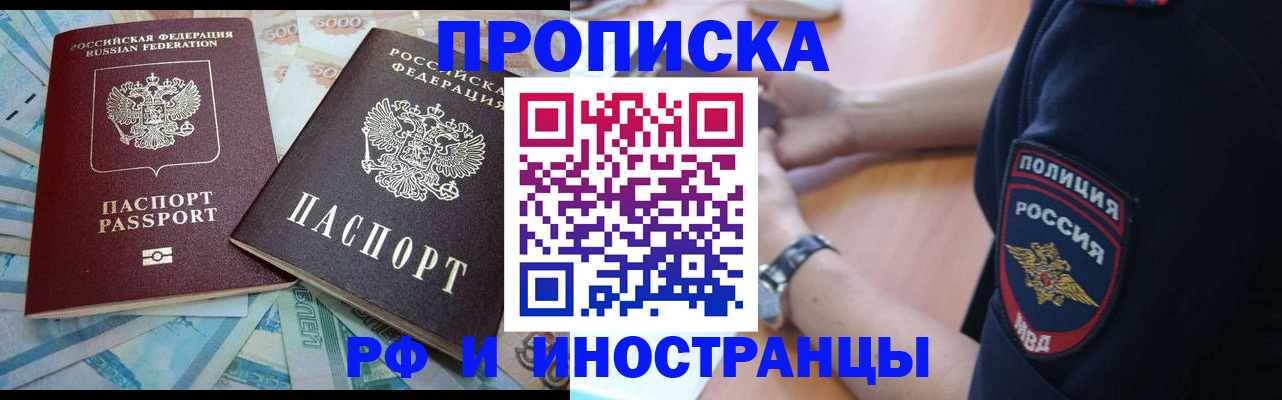 временная прописка в Невинномысске